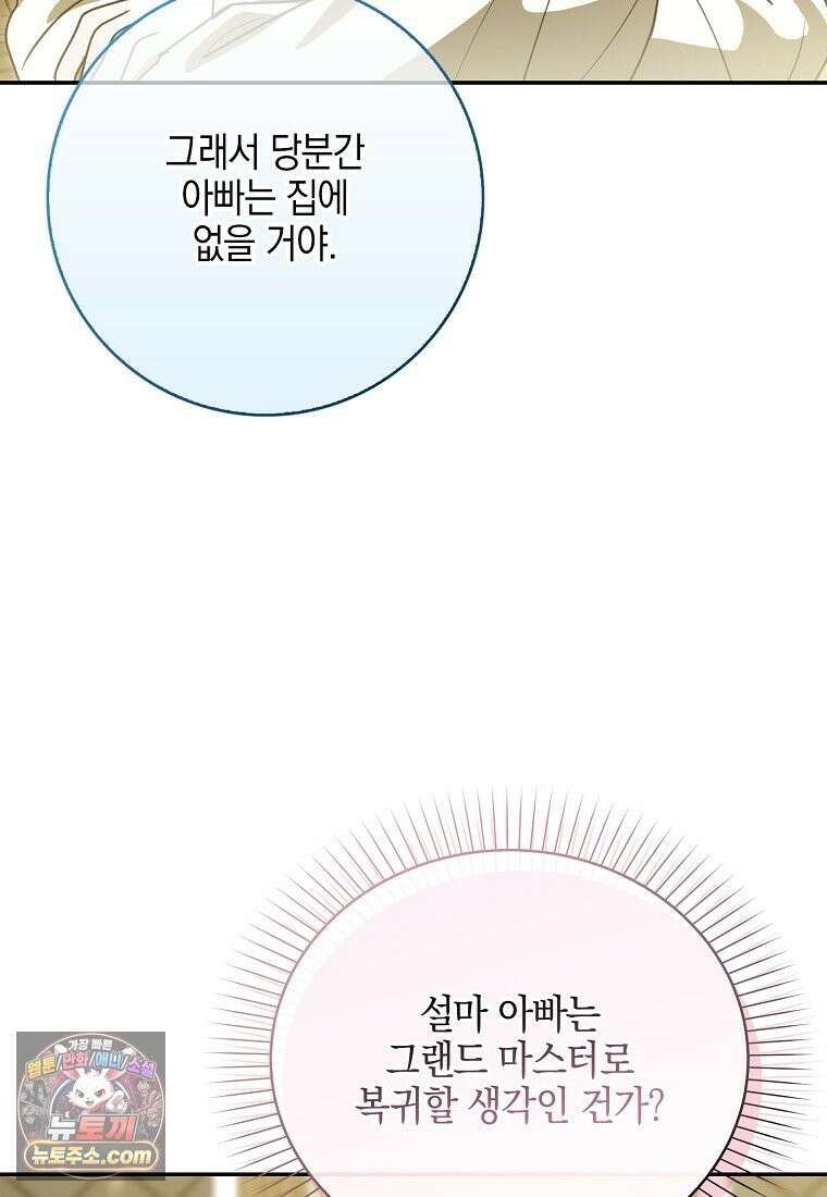 아빠를 살려보겠습니다 25화 22