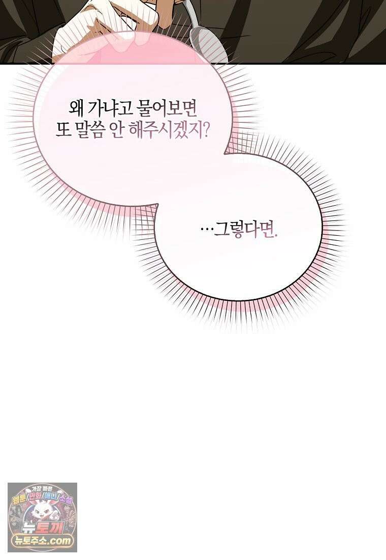 아빠를 살려보겠습니다 25화 24