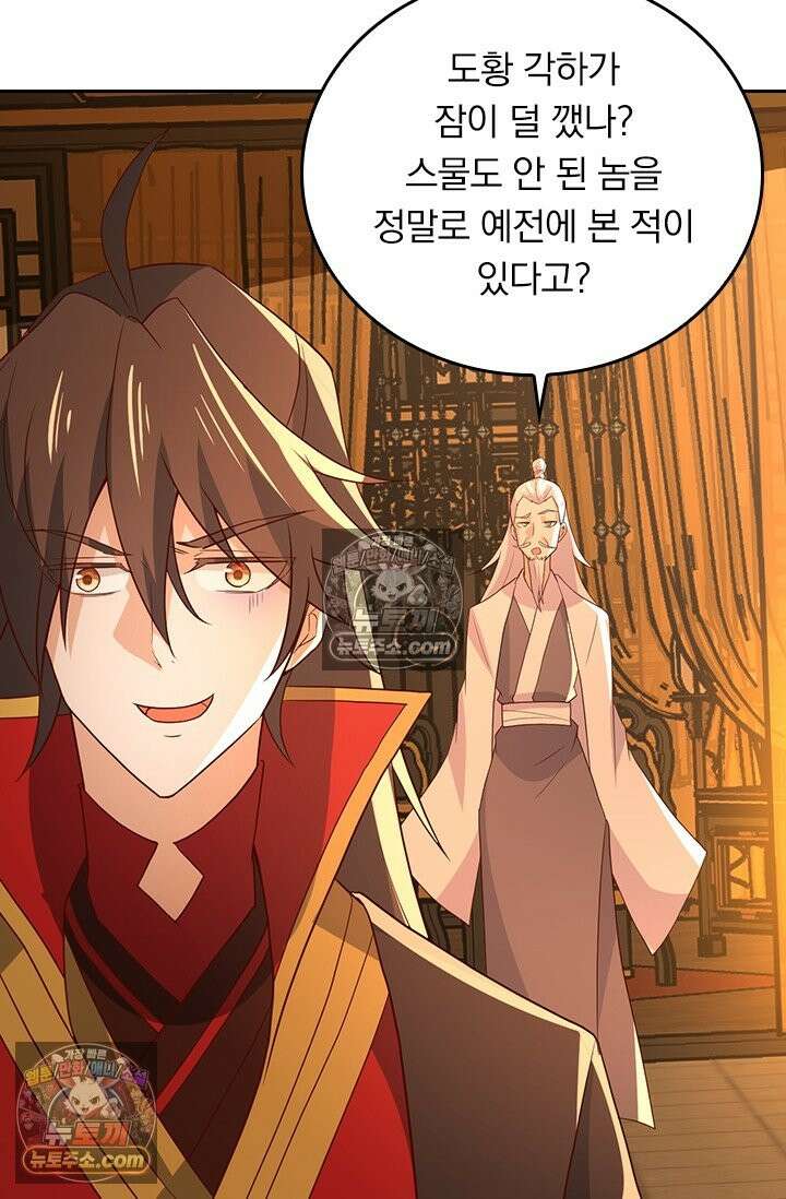 선무제존 618화 5