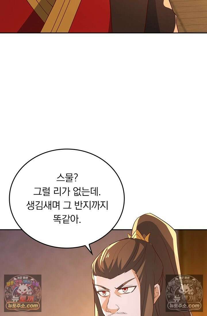선무제존 618화 6