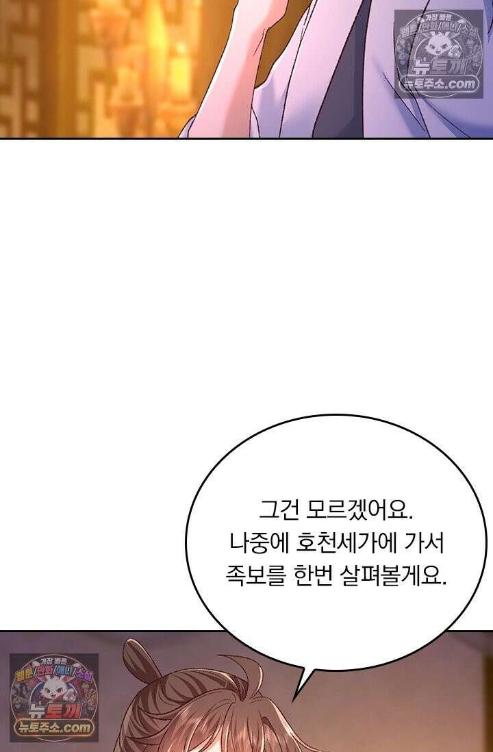 선무제존 618화 17