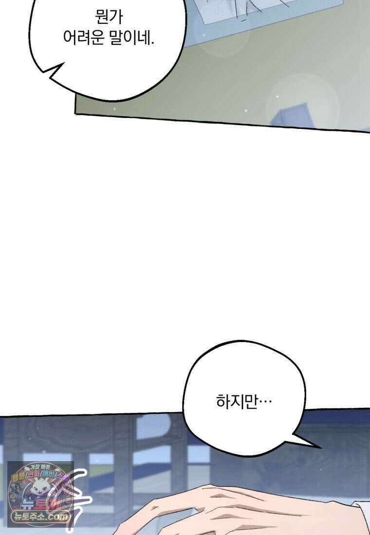 향단뎐 107화 8