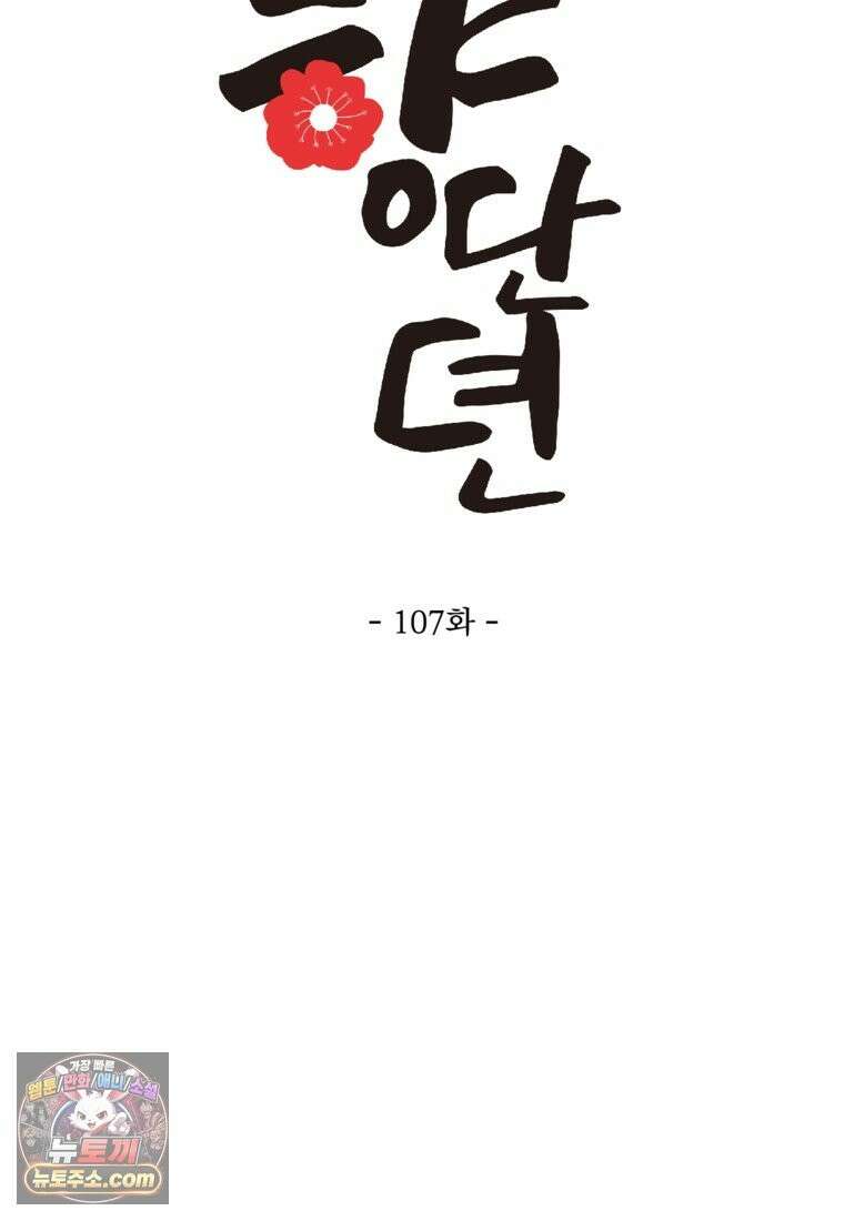 향단뎐 107화 13