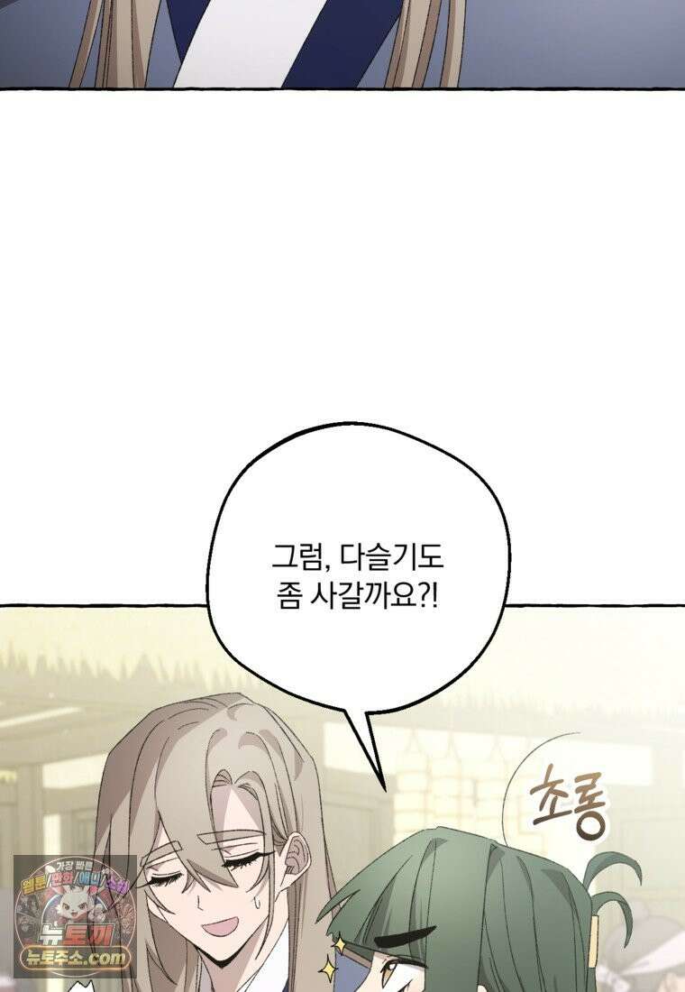 향단뎐 107화 19