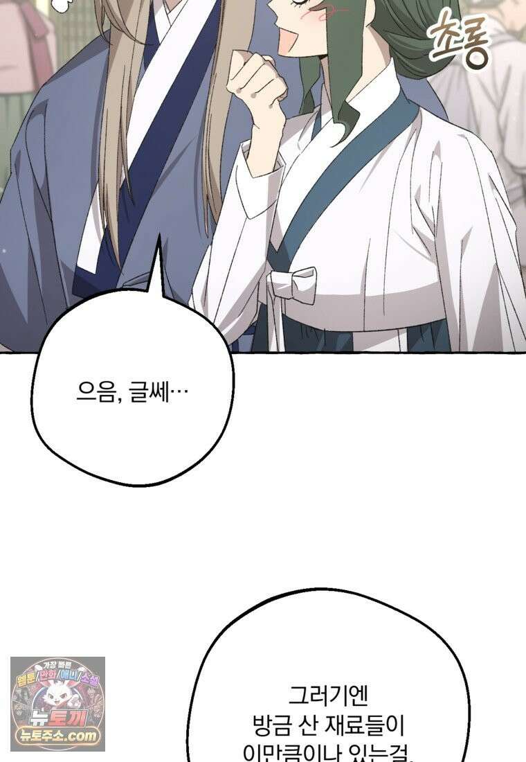 향단뎐 107화 20