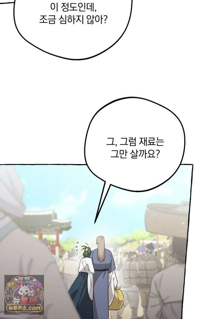 향단뎐 107화 22