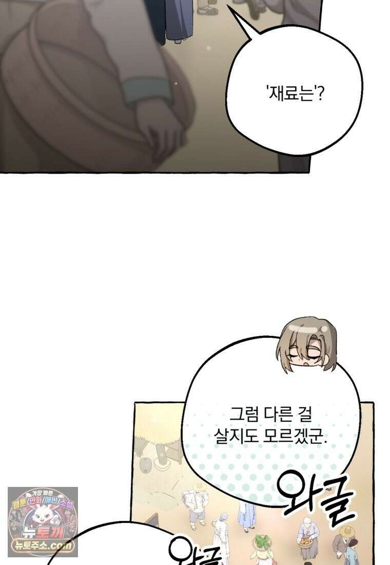 향단뎐 107화 23