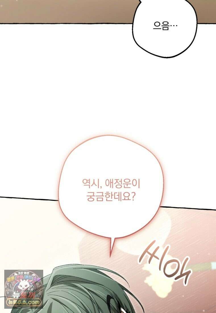 향단뎐 107화 33