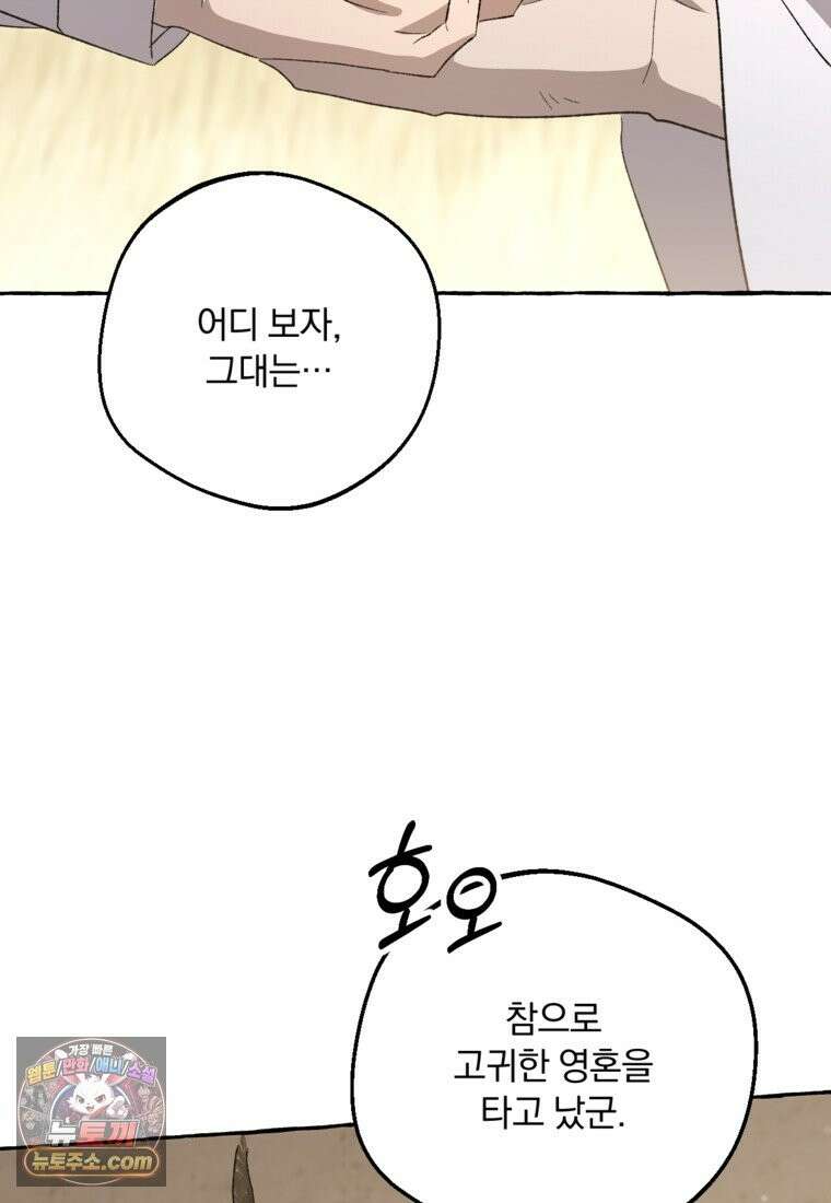 향단뎐 107화 37
