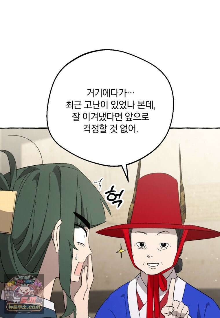 향단뎐 107화 46