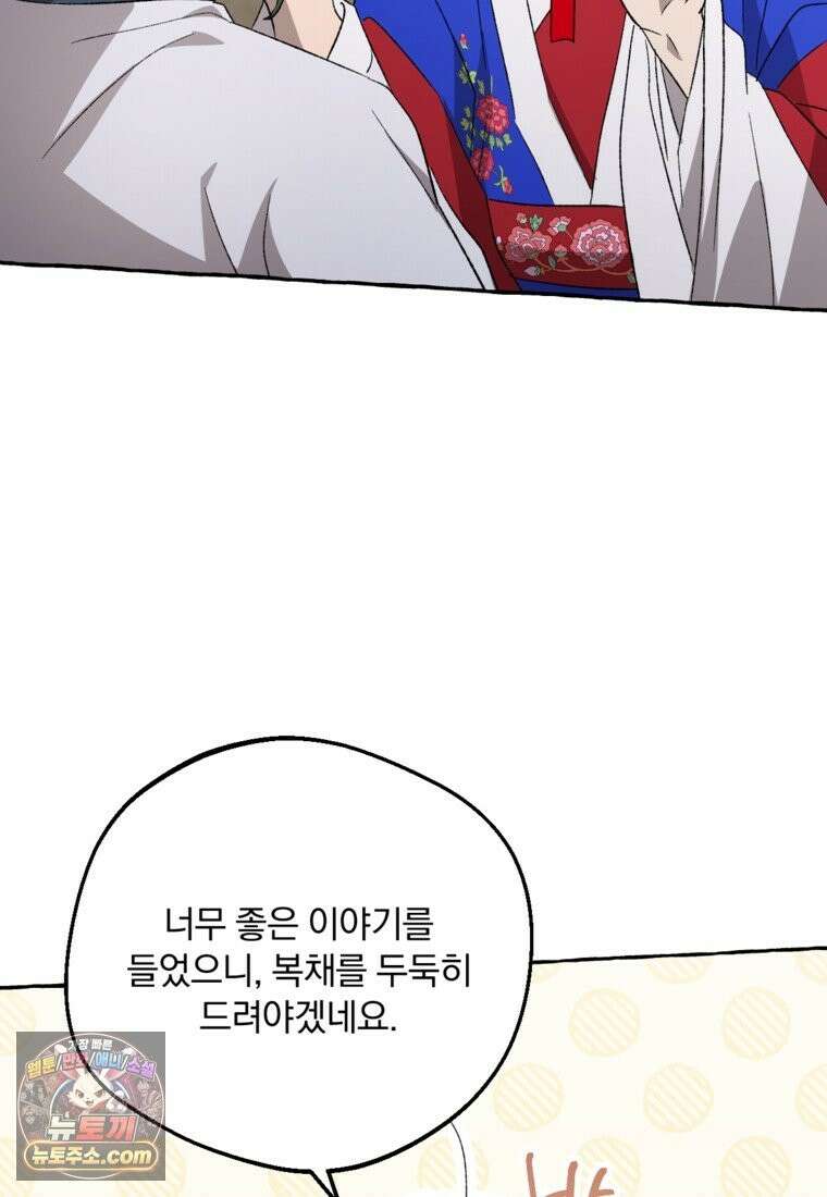 향단뎐 107화 47