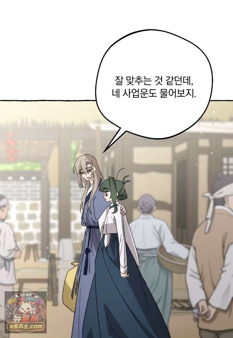 향단뎐 107화 51