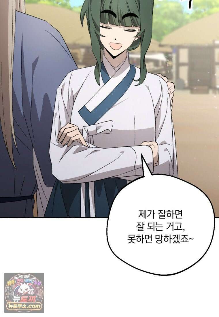 향단뎐 107화 53