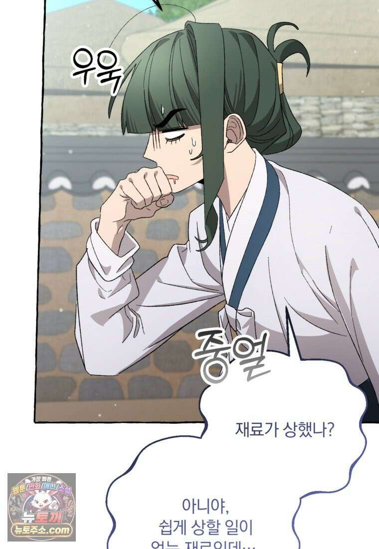 향단뎐 107화 70