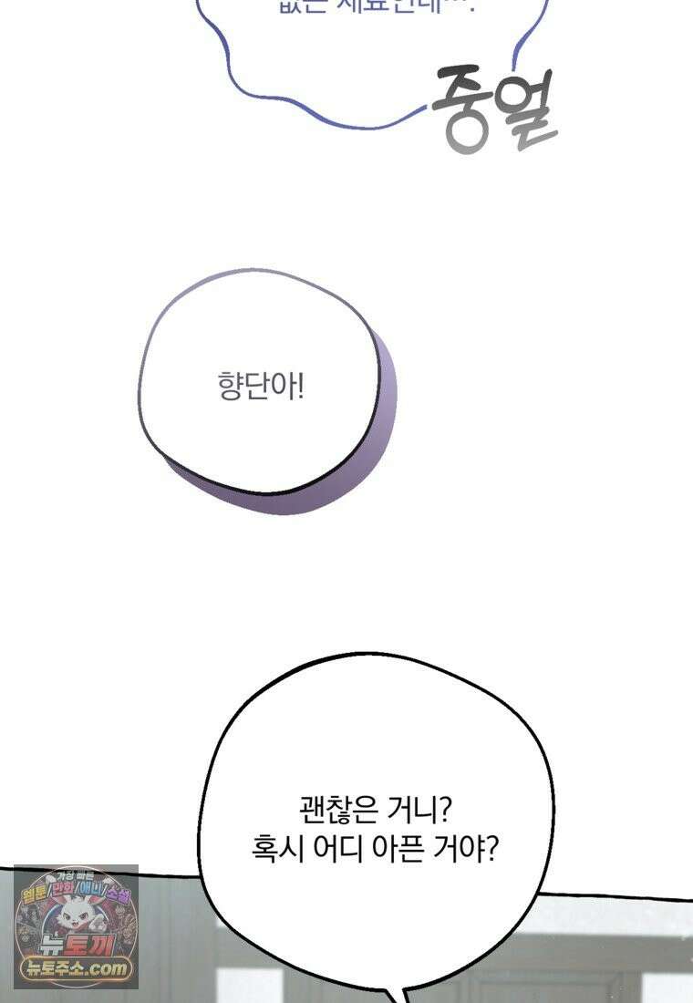 향단뎐 107화 71