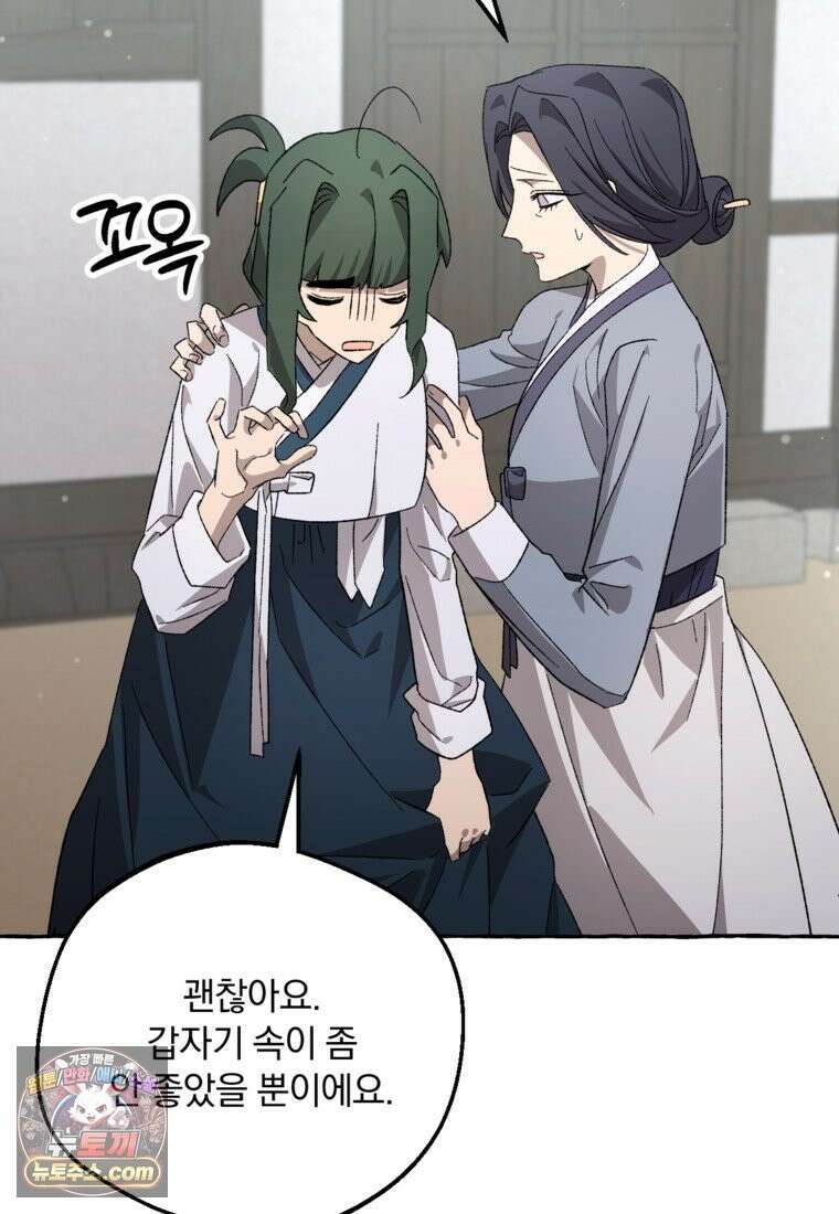 향단뎐 107화 72