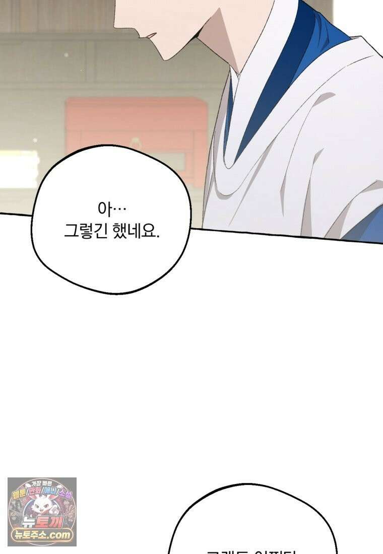 향단뎐 107화 81
