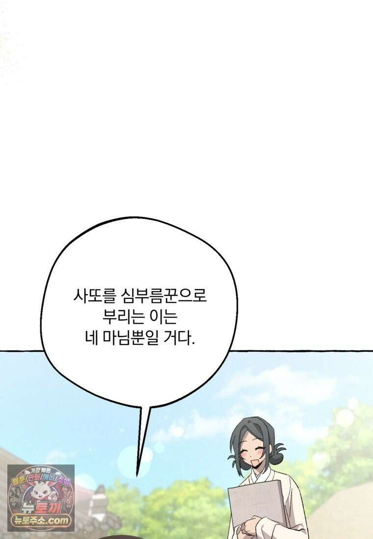 향단뎐 107화 87