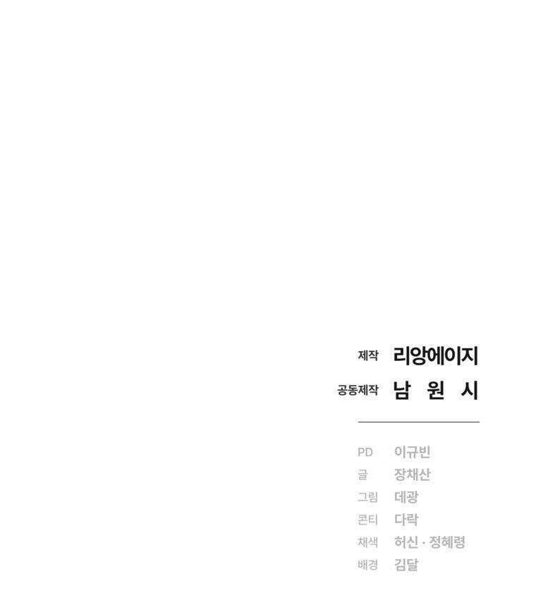 향단뎐 107화 102