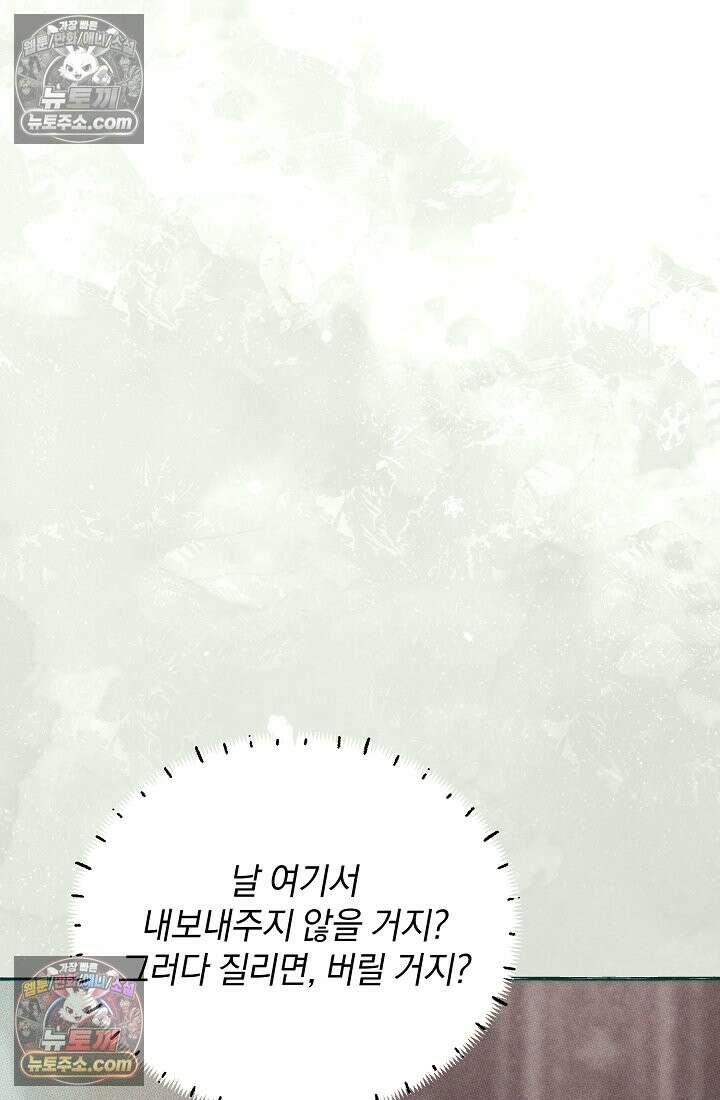 수집가의 새장 [19세 완전판] 수집가의 새장 20화 6
