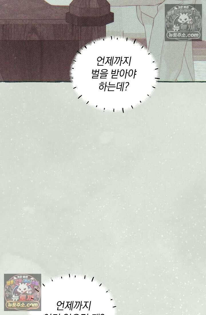 수집가의 새장 [19세 완전판] 수집가의 새장 20화 8