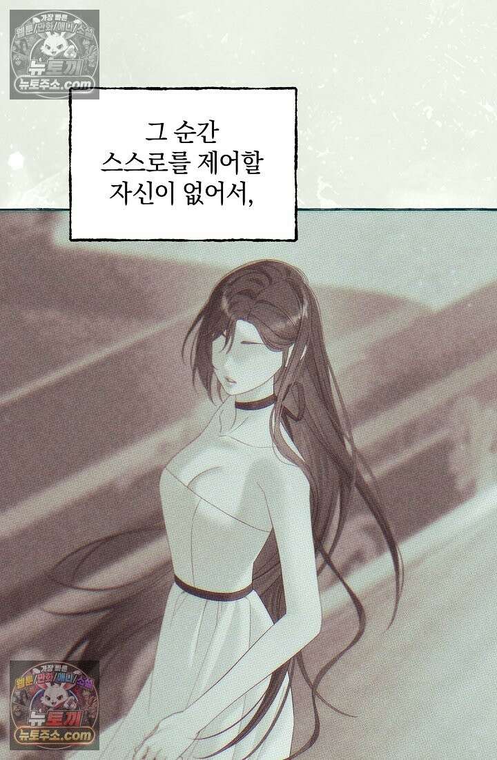 수집가의 새장 [19세 완전판] 수집가의 새장 20화 10