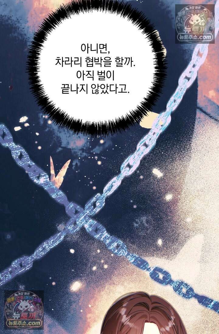 수집가의 새장 [19세 완전판] 수집가의 새장 20화 16
