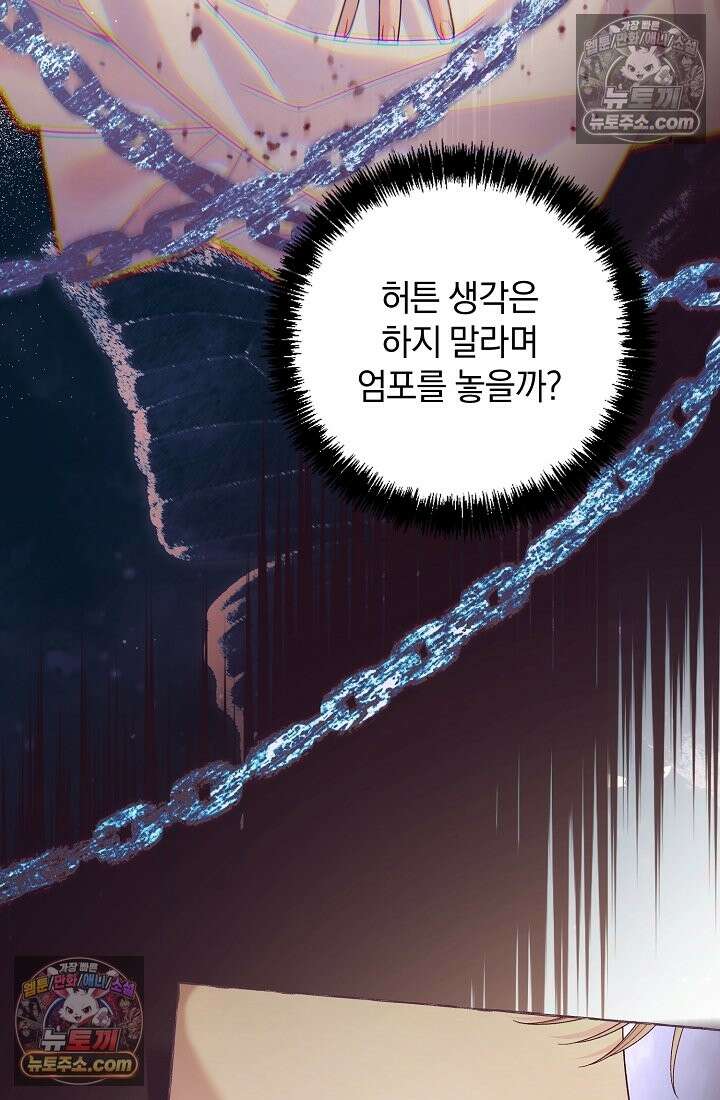 수집가의 새장 [19세 완전판] 수집가의 새장 20화 18