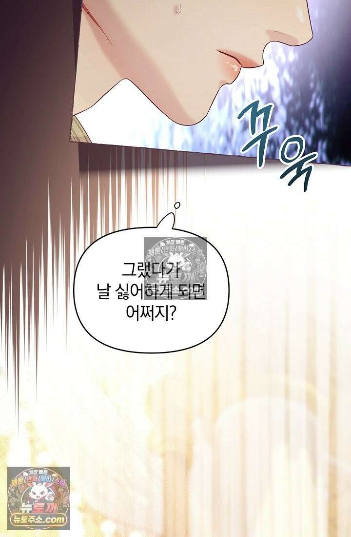 수집가의 새장 [19세 완전판] 수집가의 새장 20화 19