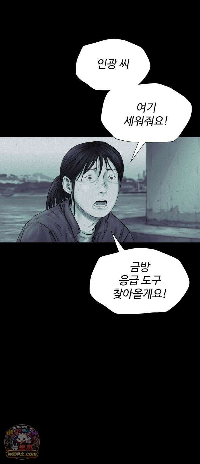 비인간 27화 48