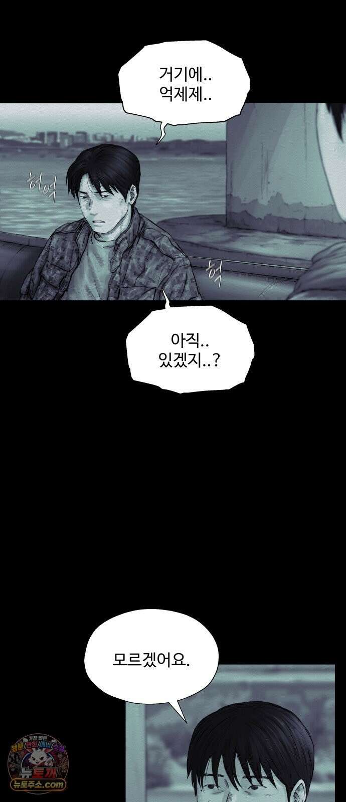 비인간 27화 52