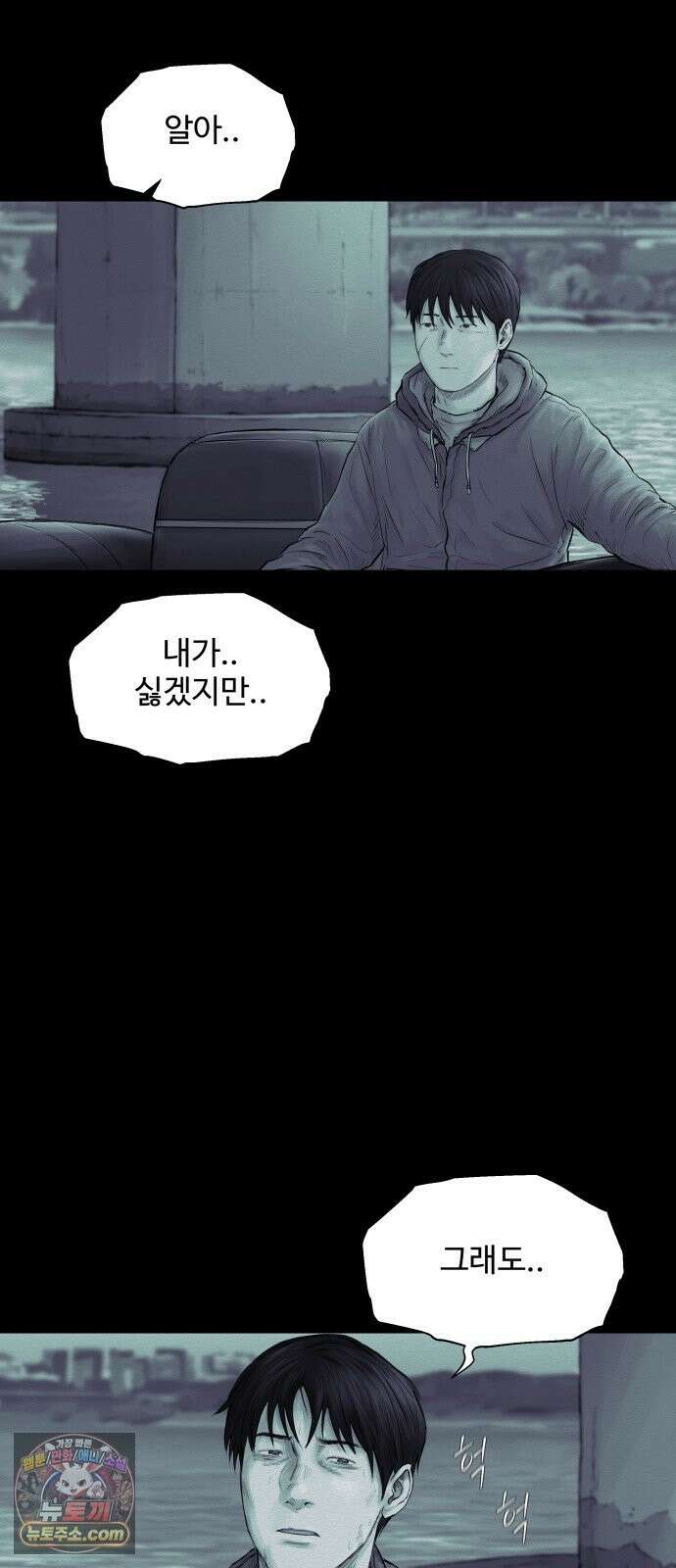 비인간 27화 57