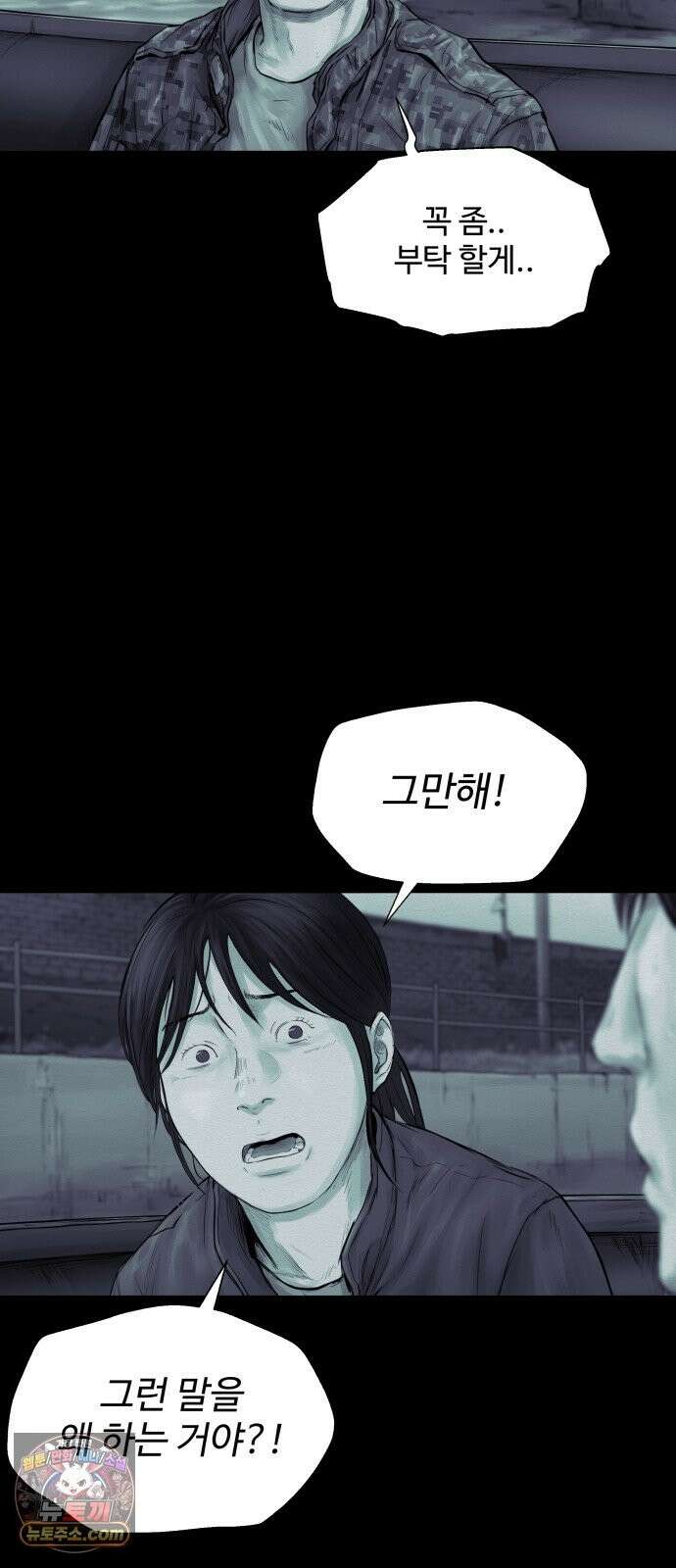 비인간 27화 58