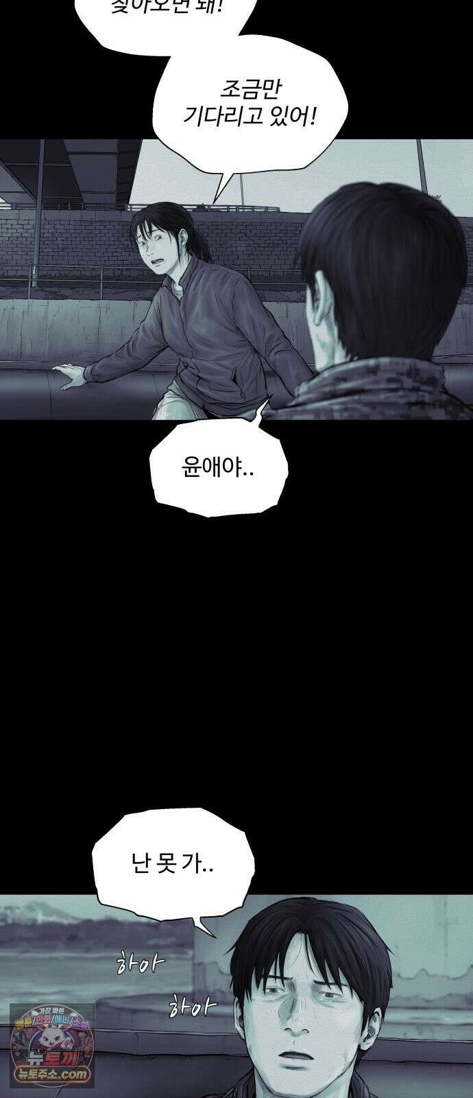 비인간 27화 60