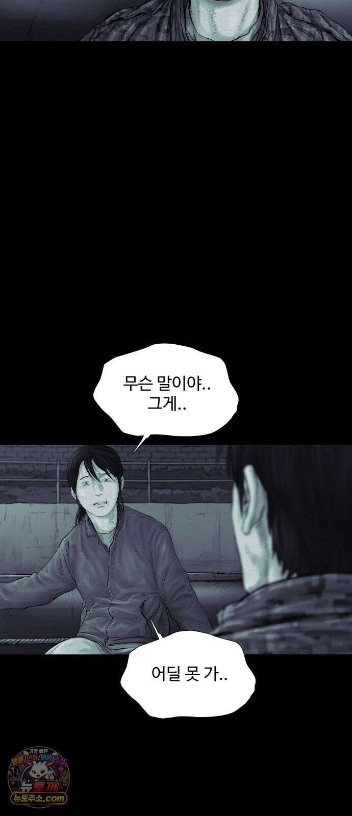 비인간 27화 61
