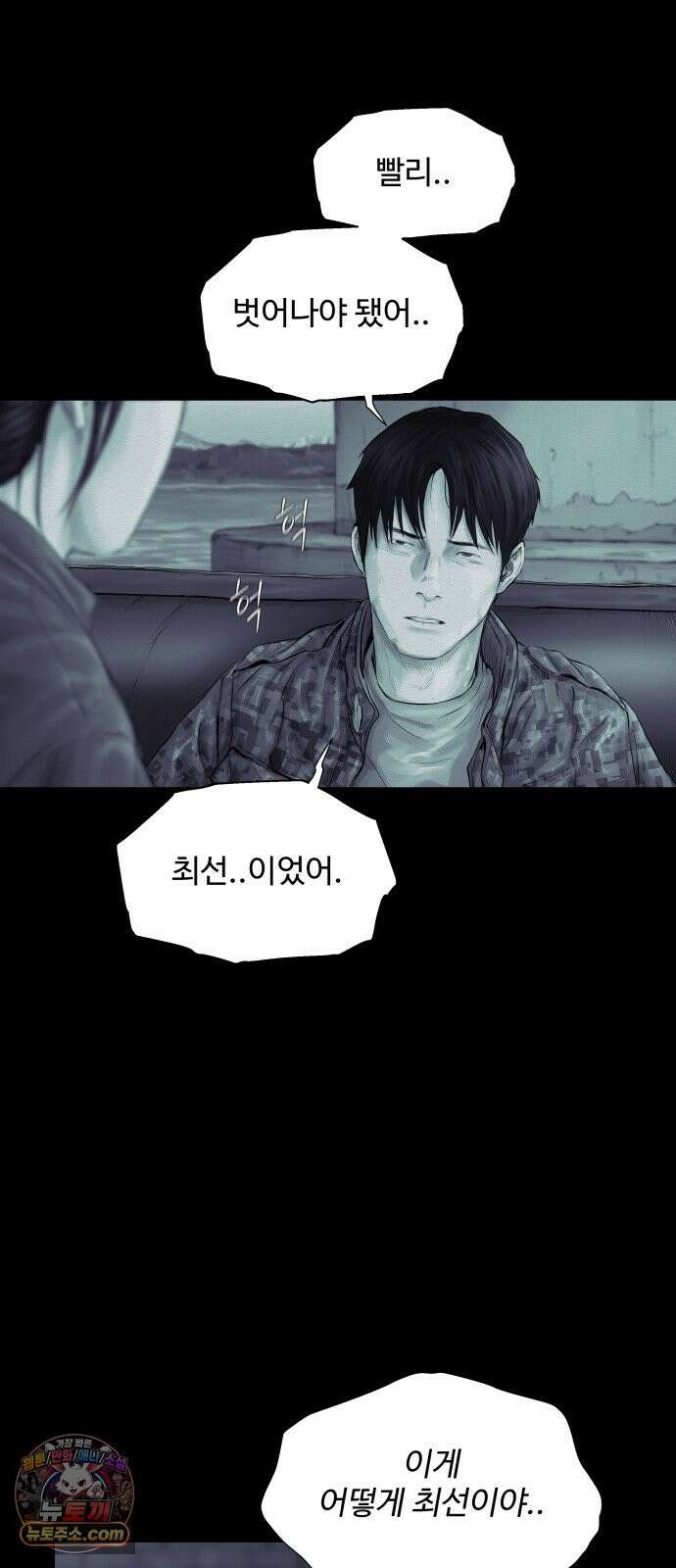 비인간 27화 63