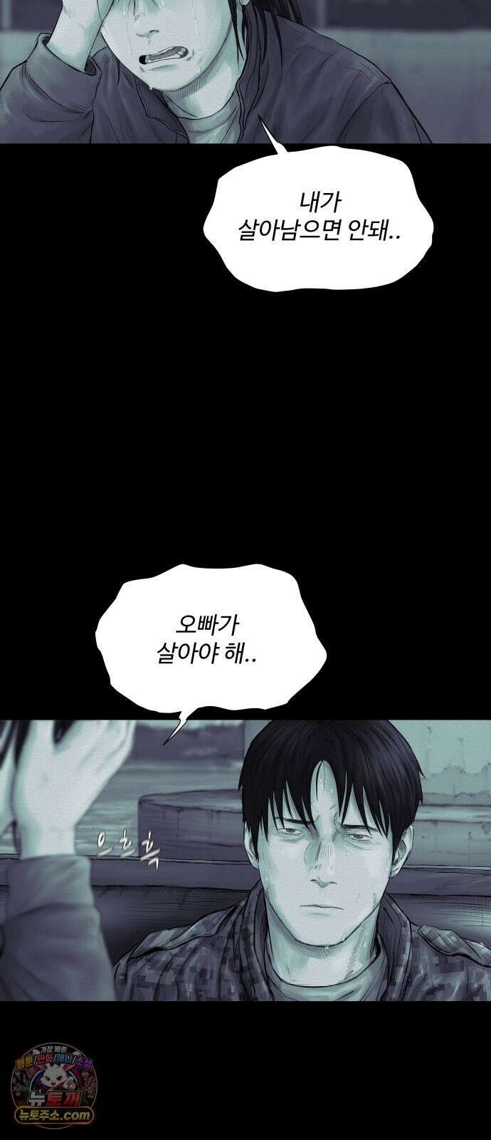 비인간 27화 66
