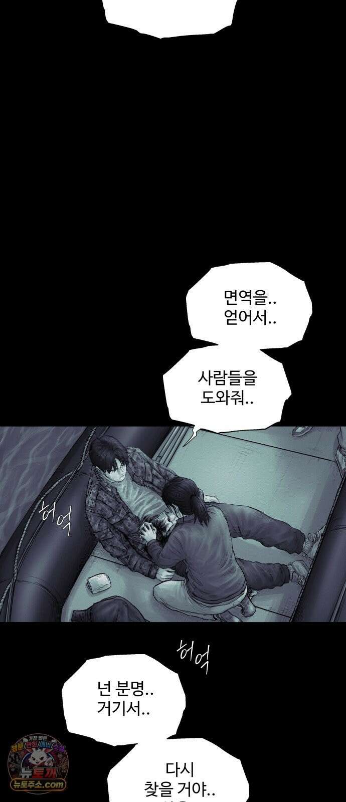 비인간 27화 70