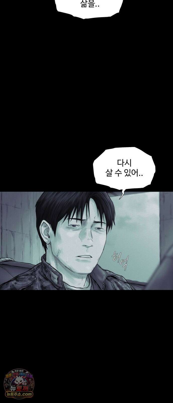 비인간 27화 71
