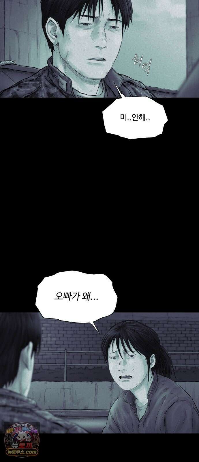 비인간 27화 73