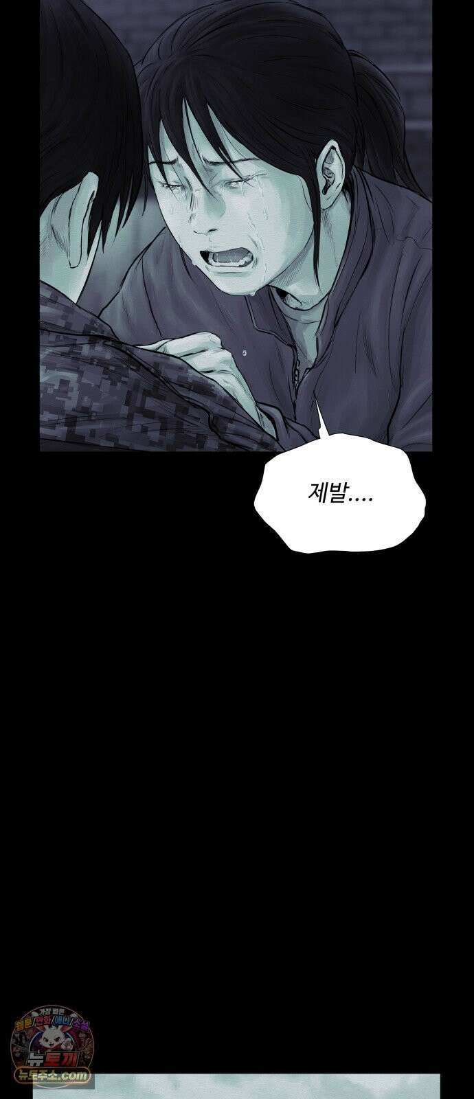 비인간 27화 79