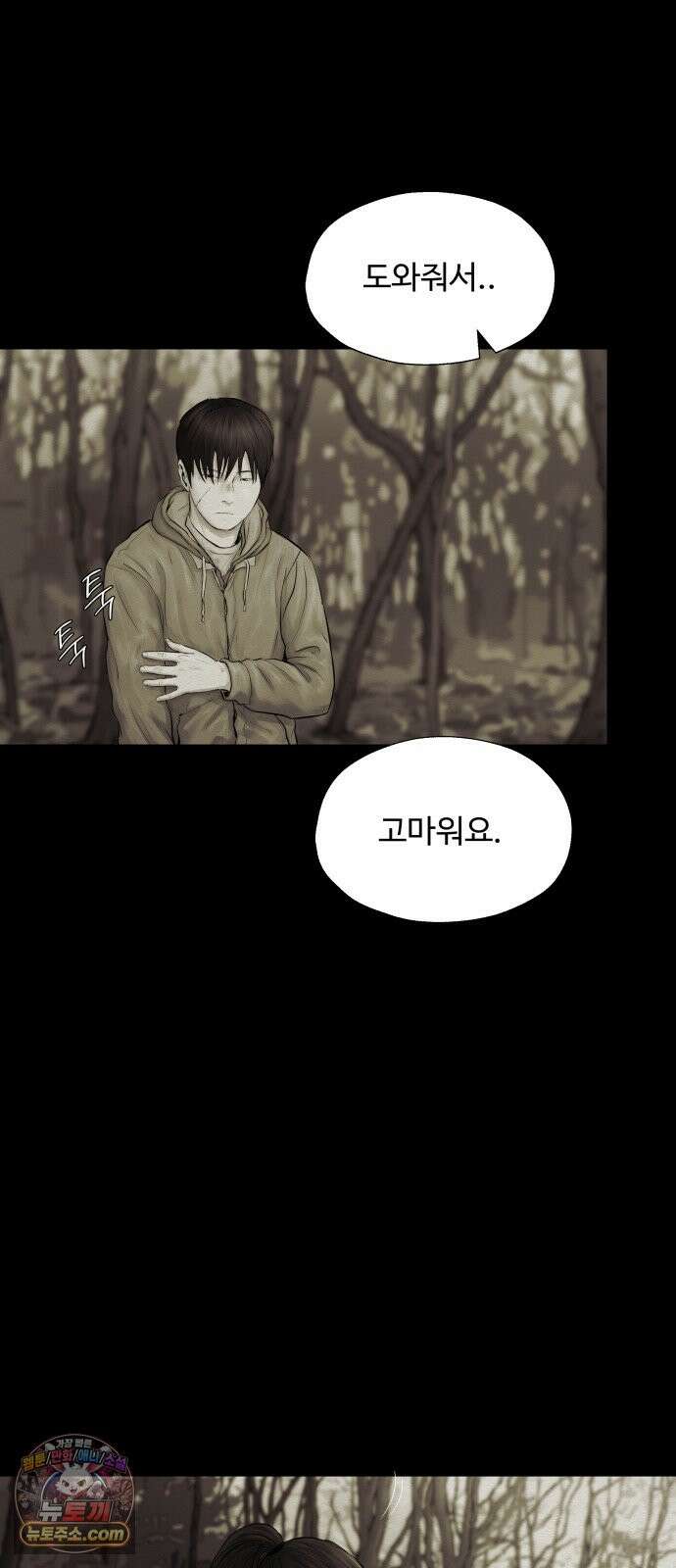 비인간 27화 86