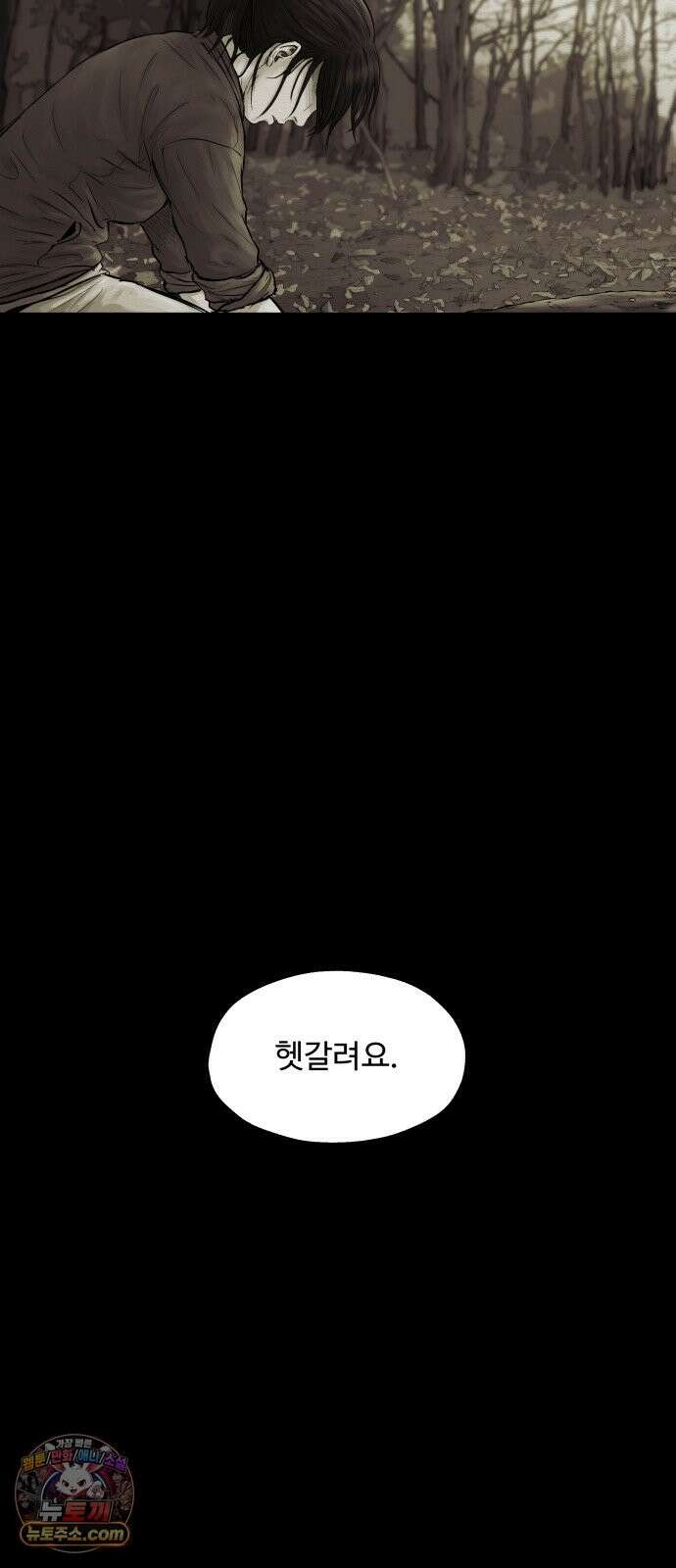 비인간 27화 87