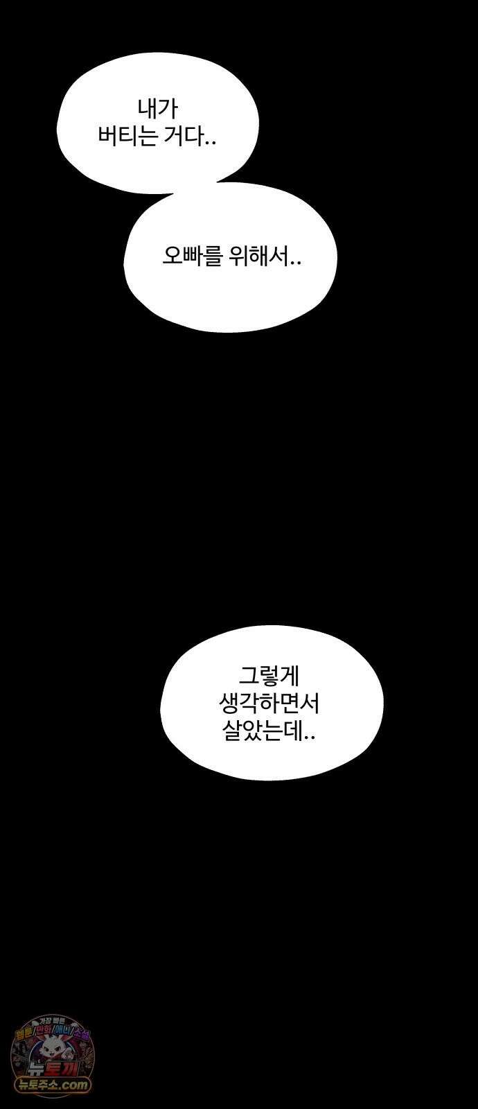 비인간 27화 88