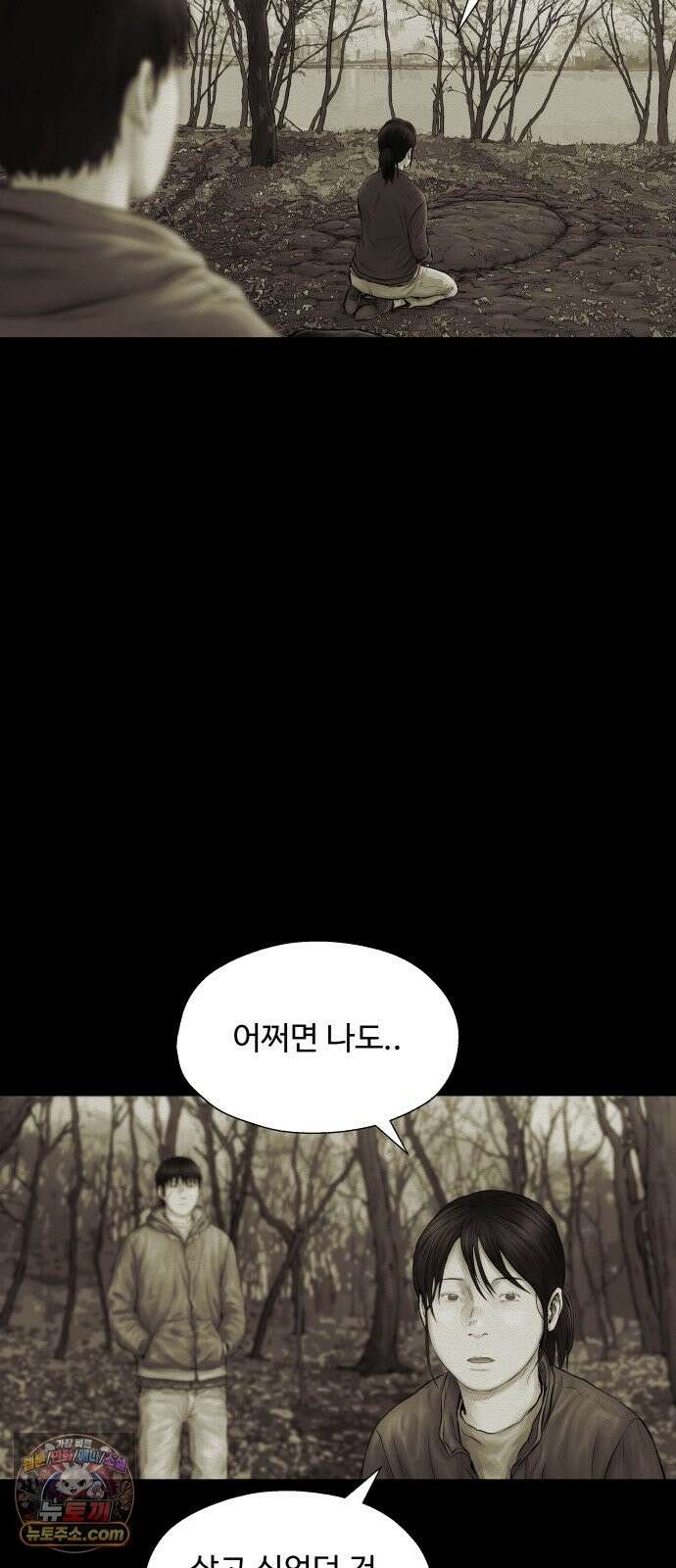 비인간 27화 90