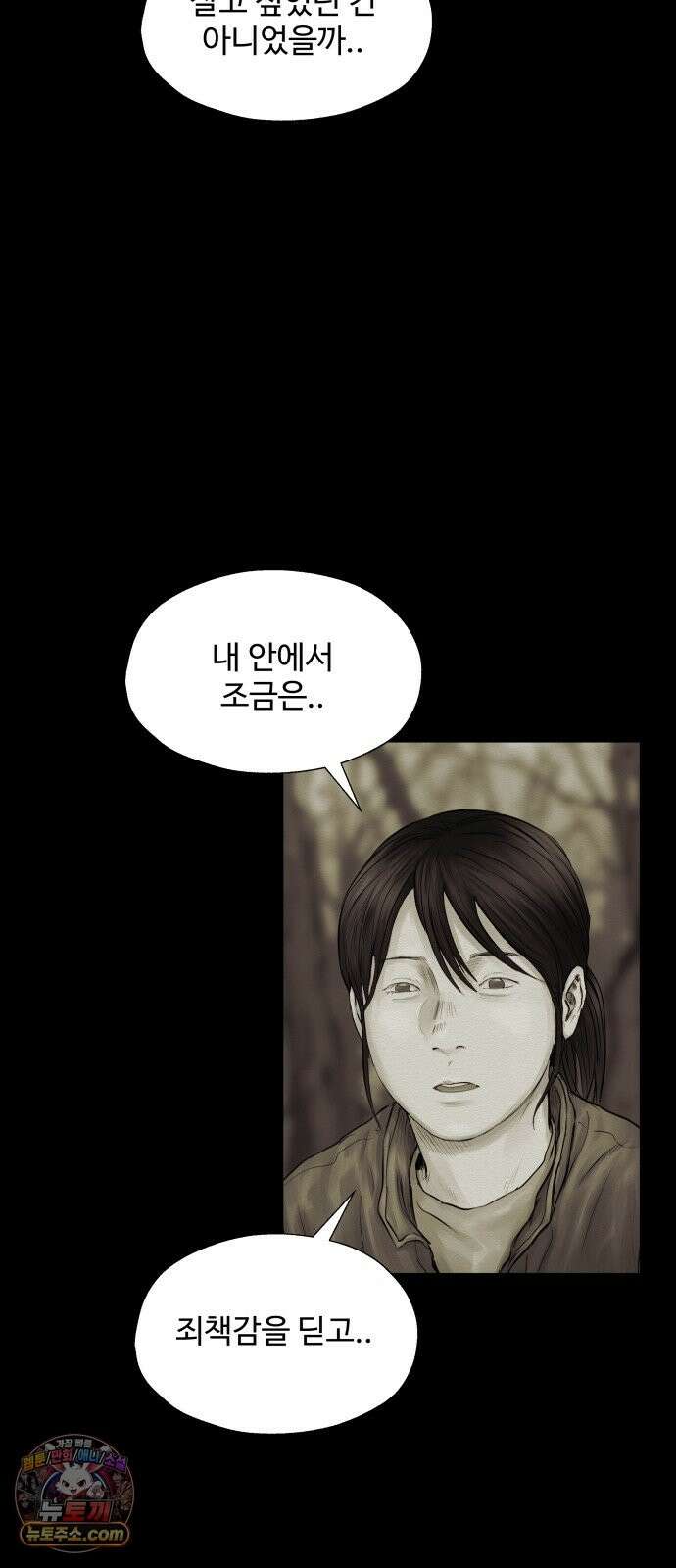 비인간 27화 91