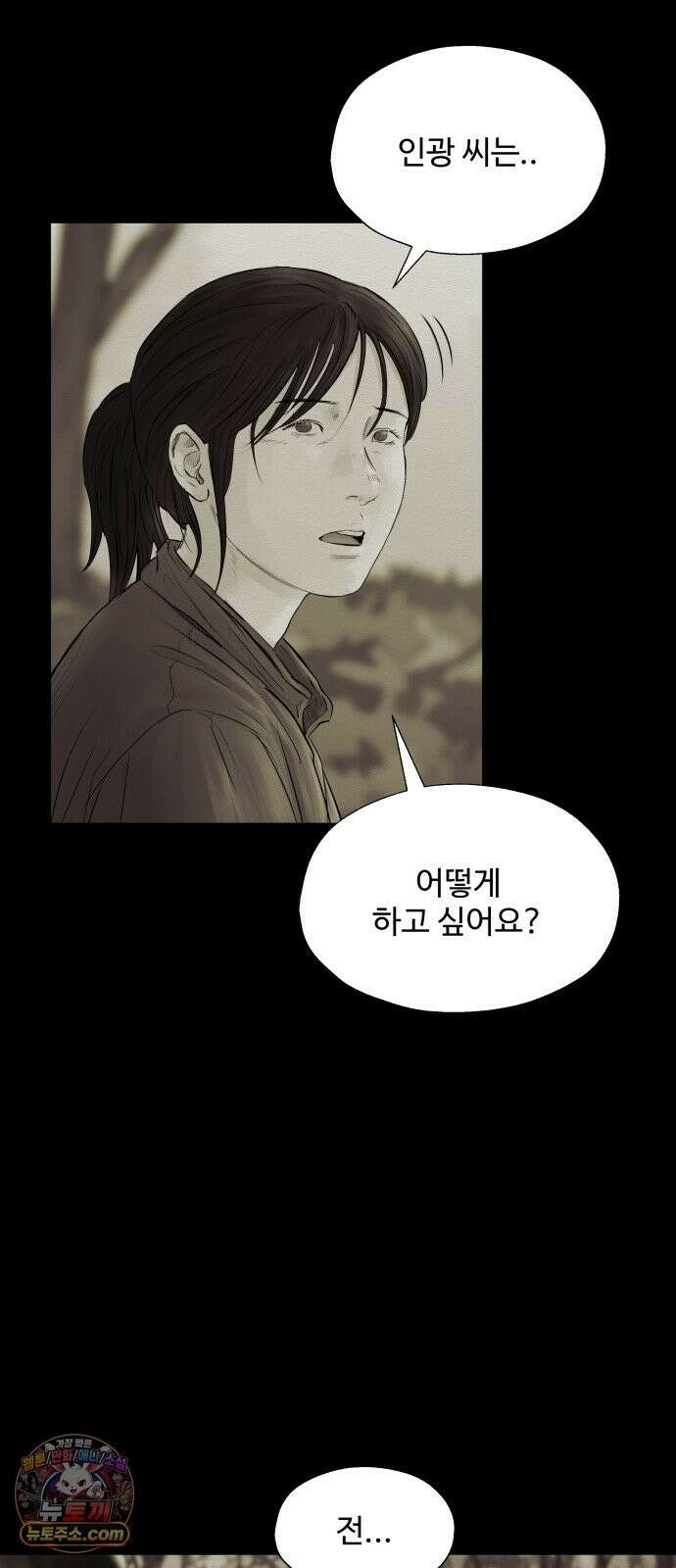 비인간 27화 95