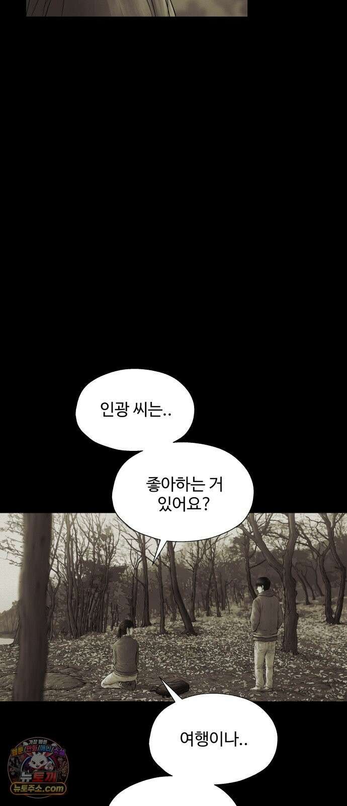 비인간 27화 97