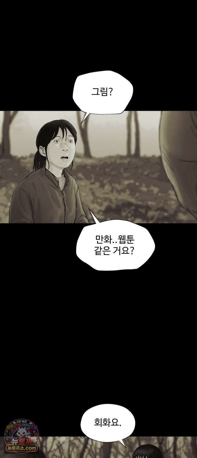 비인간 27화 101