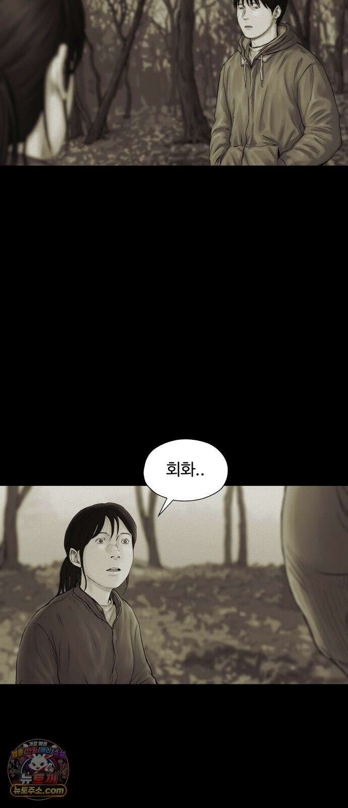 비인간 27화 102